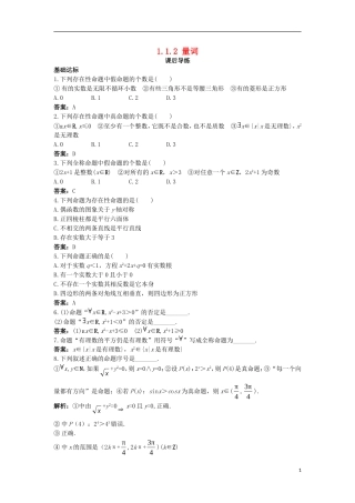 高中数学 第一章 常用逻辑用语 1.1 命题与量词 1.1.2 量词课后导练 新人教B版选修1-1-新人教B版高二选修1-1数学试题