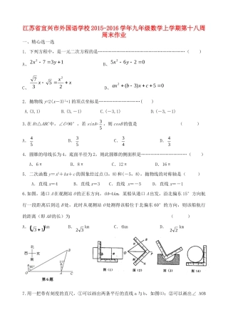 九年级数学上学期第十八周周末作业 苏科版试卷