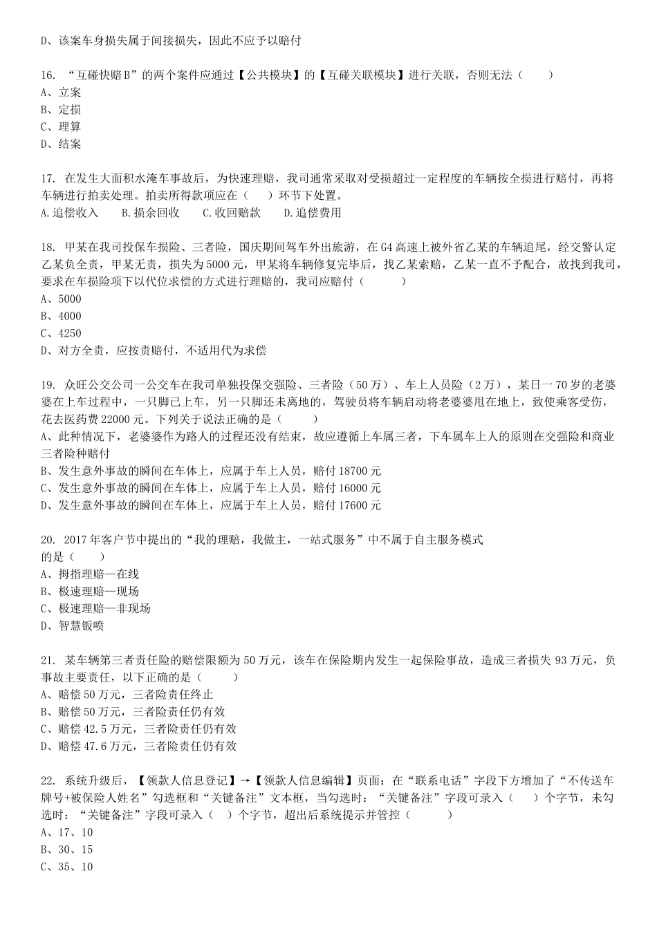 车险理算核赔试题(二)_第3页