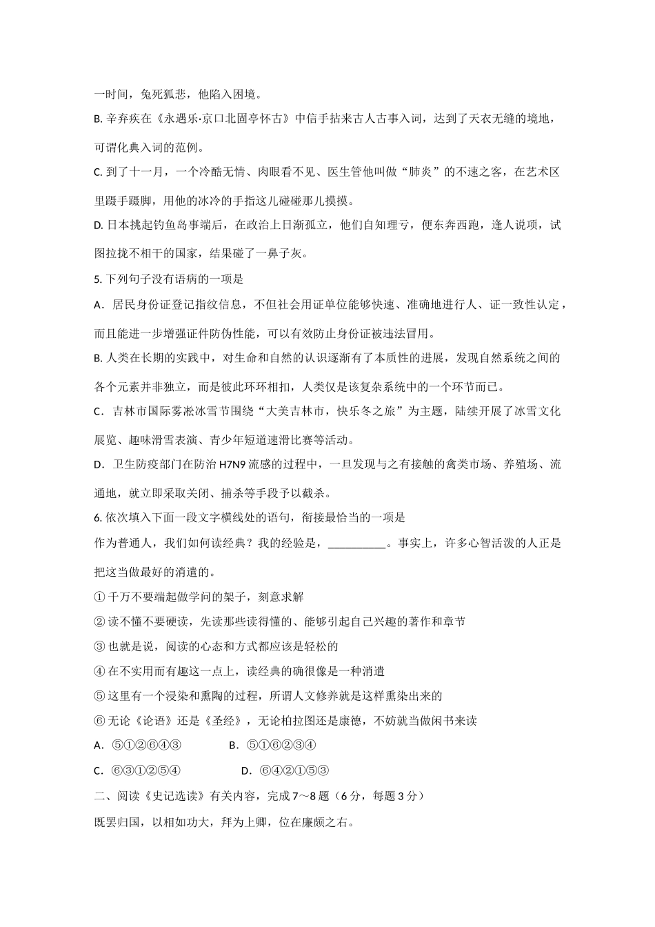 山东省文登市高二语文上学期期末考试试卷(答案不全)试卷_第2页