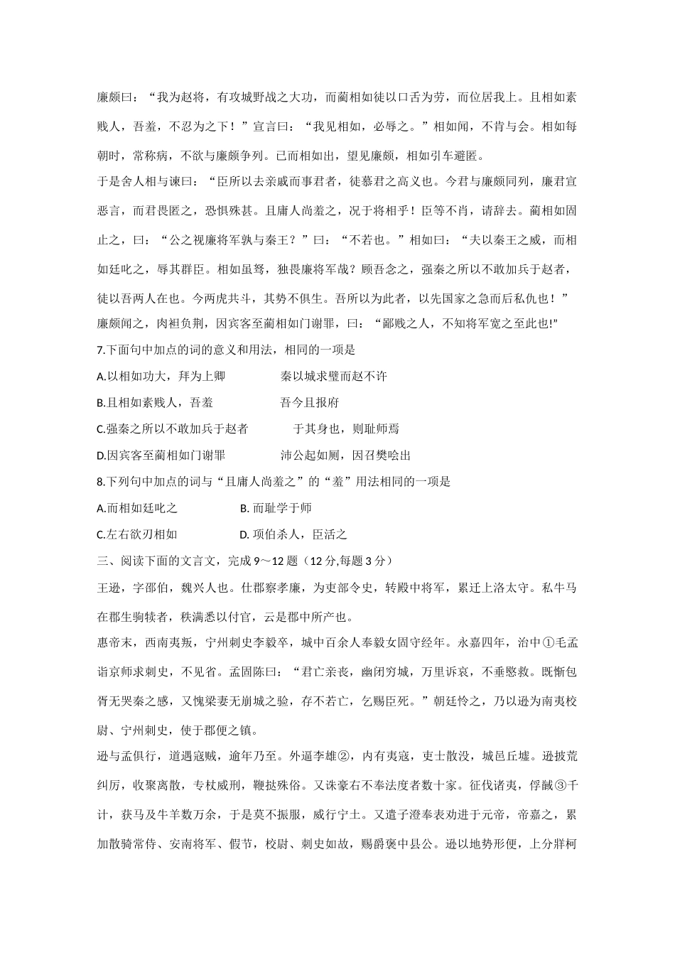 山东省文登市高二语文上学期期末考试试卷(答案不全)试卷_第3页