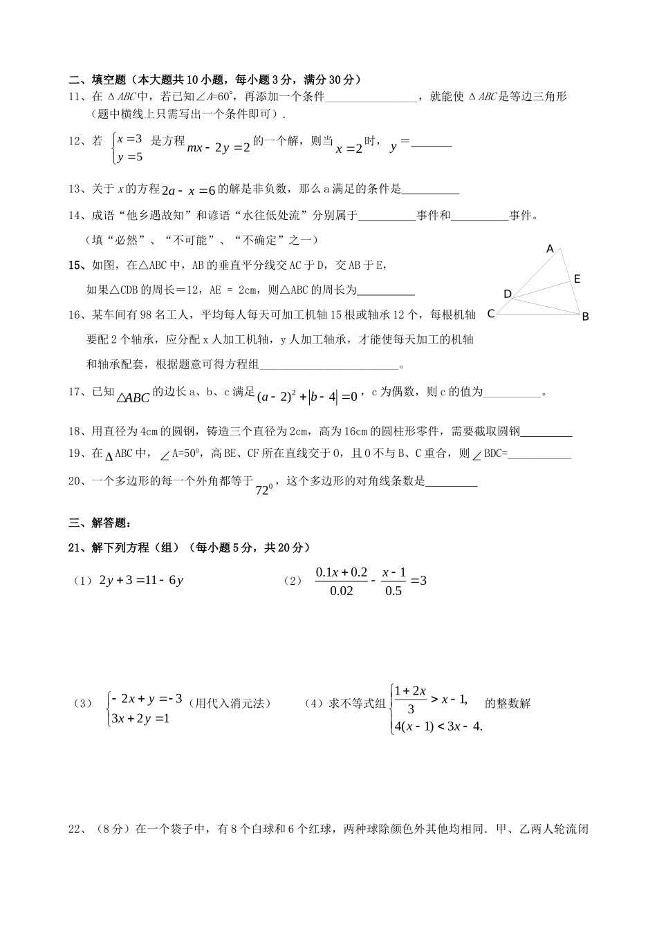 四川省苏祠七年级数学下期期末考试模拟试卷_第2页