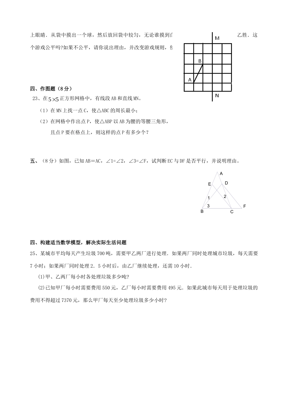 四川省苏祠七年级数学下期期末考试模拟试卷_第3页