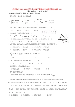 四川省苏祠七年级数学下期期末考试模拟试卷
