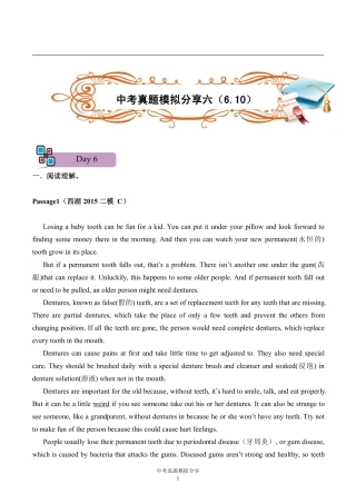中考英语真题模拟分享六(pdf)试卷