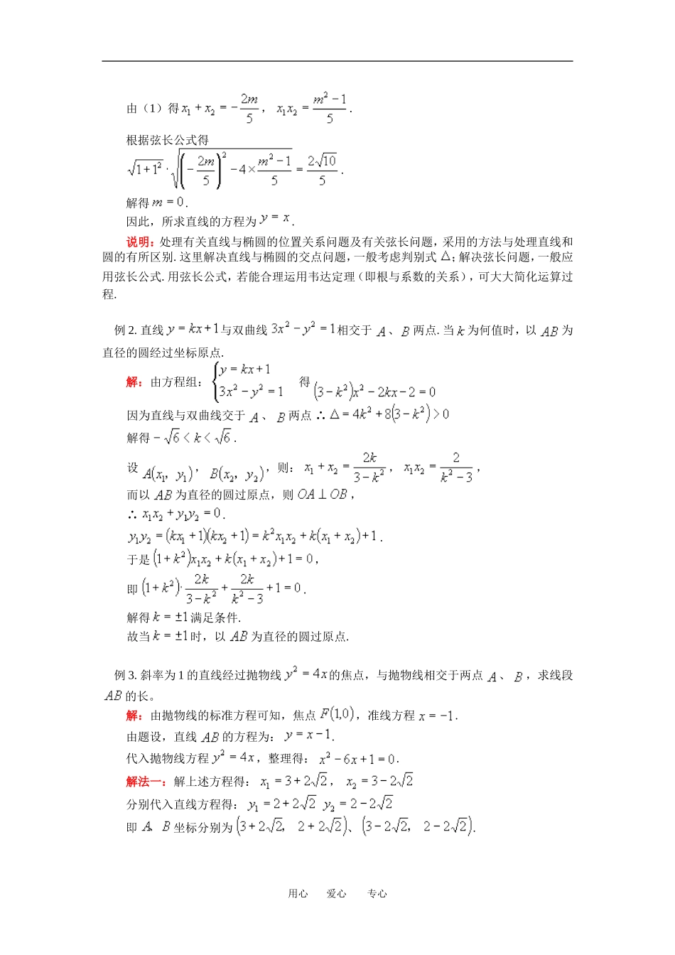 高二数学文圆锥曲线与直线的位置关系人教实验A版知识精讲_第3页