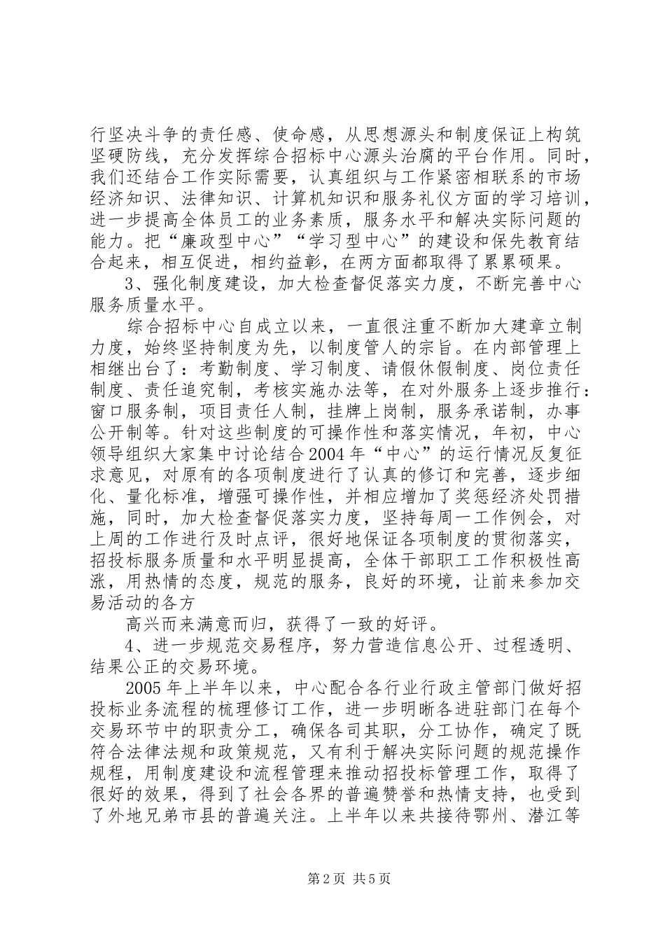 市综合招标投标交易中心年度工作总结 _第2页