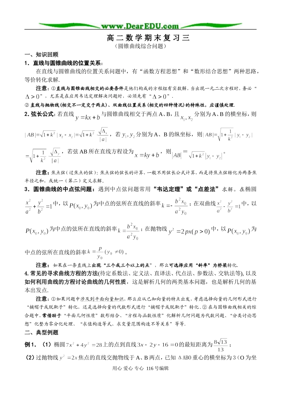 圆锥曲线期末复习 (三)_第1页