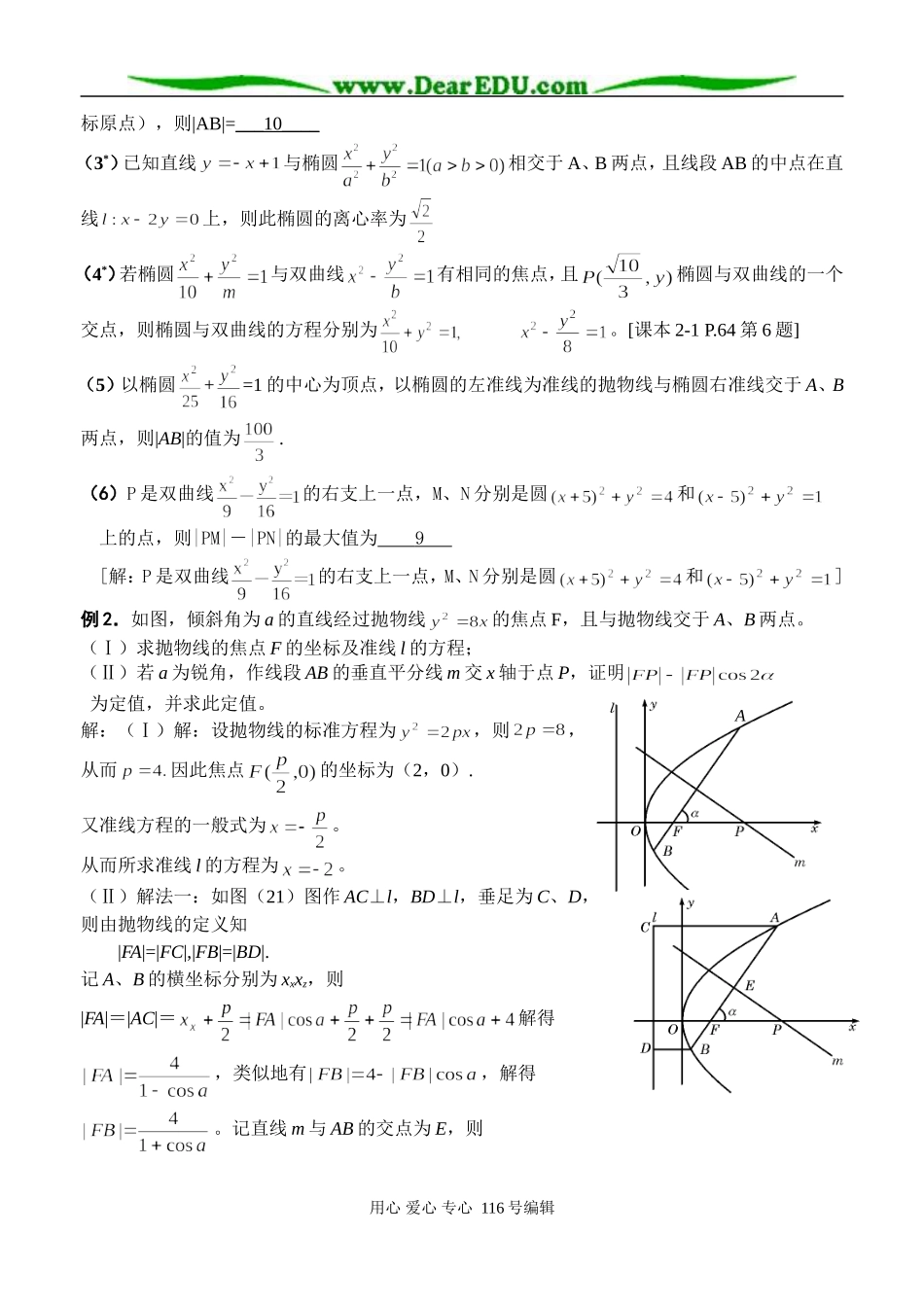 圆锥曲线期末复习 (三)_第2页