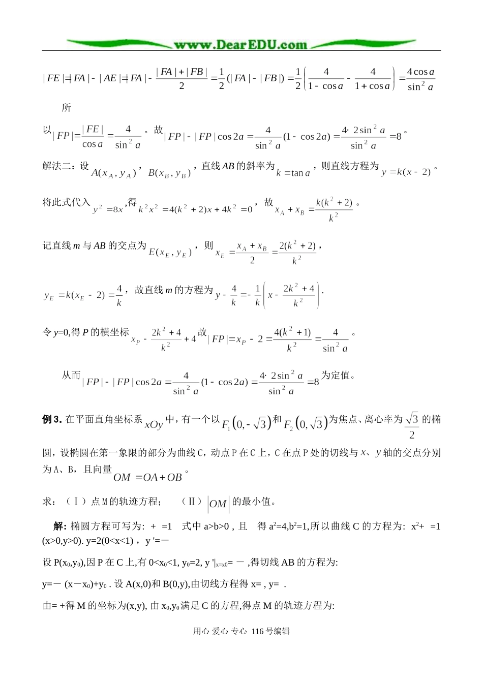 圆锥曲线期末复习 (三)_第3页