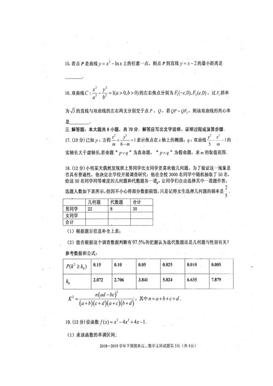 四川省雅安市高二数学下学期期末考试试卷 文_第3页
