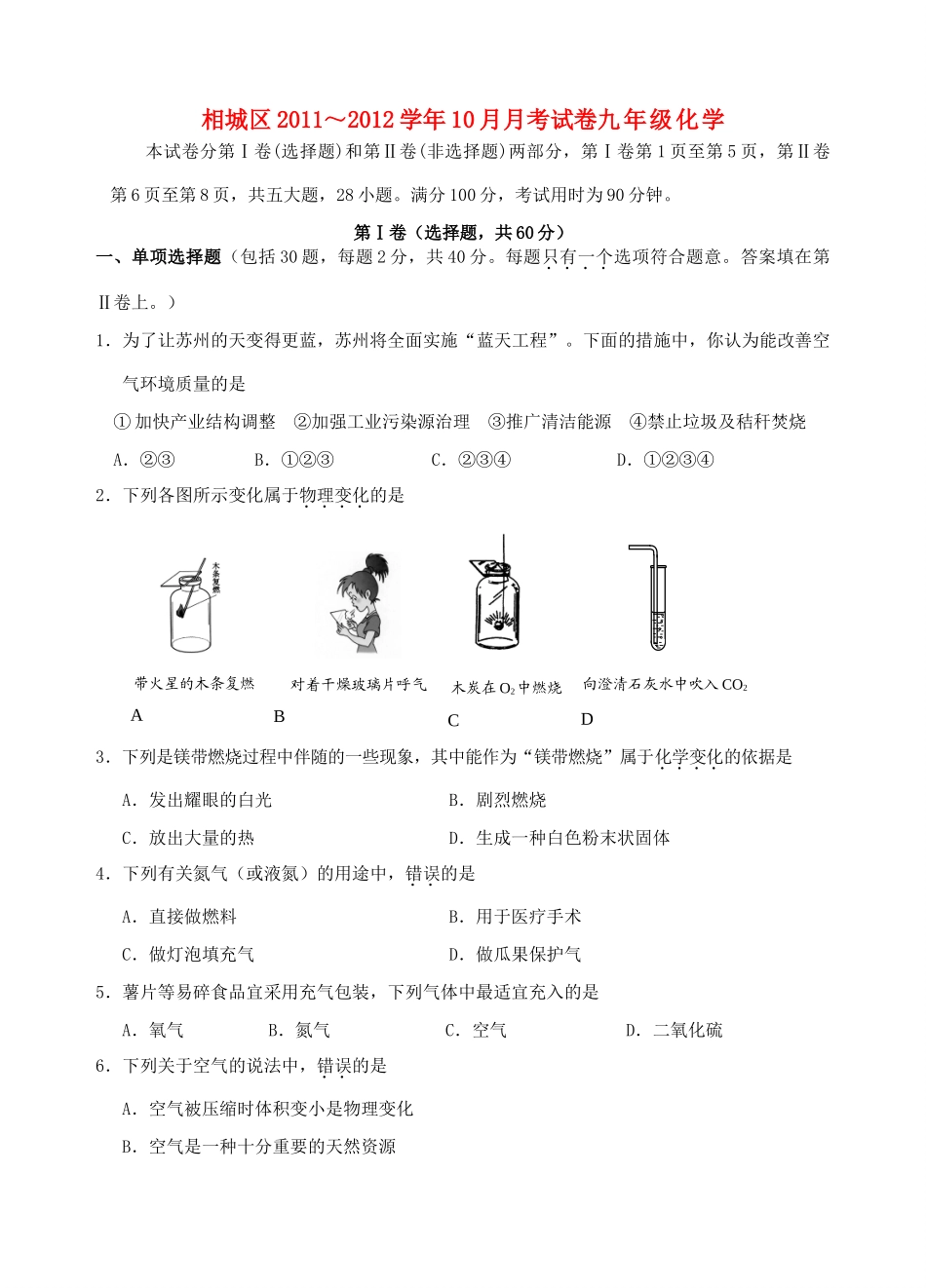 九年级化学10月月考试卷 沪教版试卷(00001)_第1页