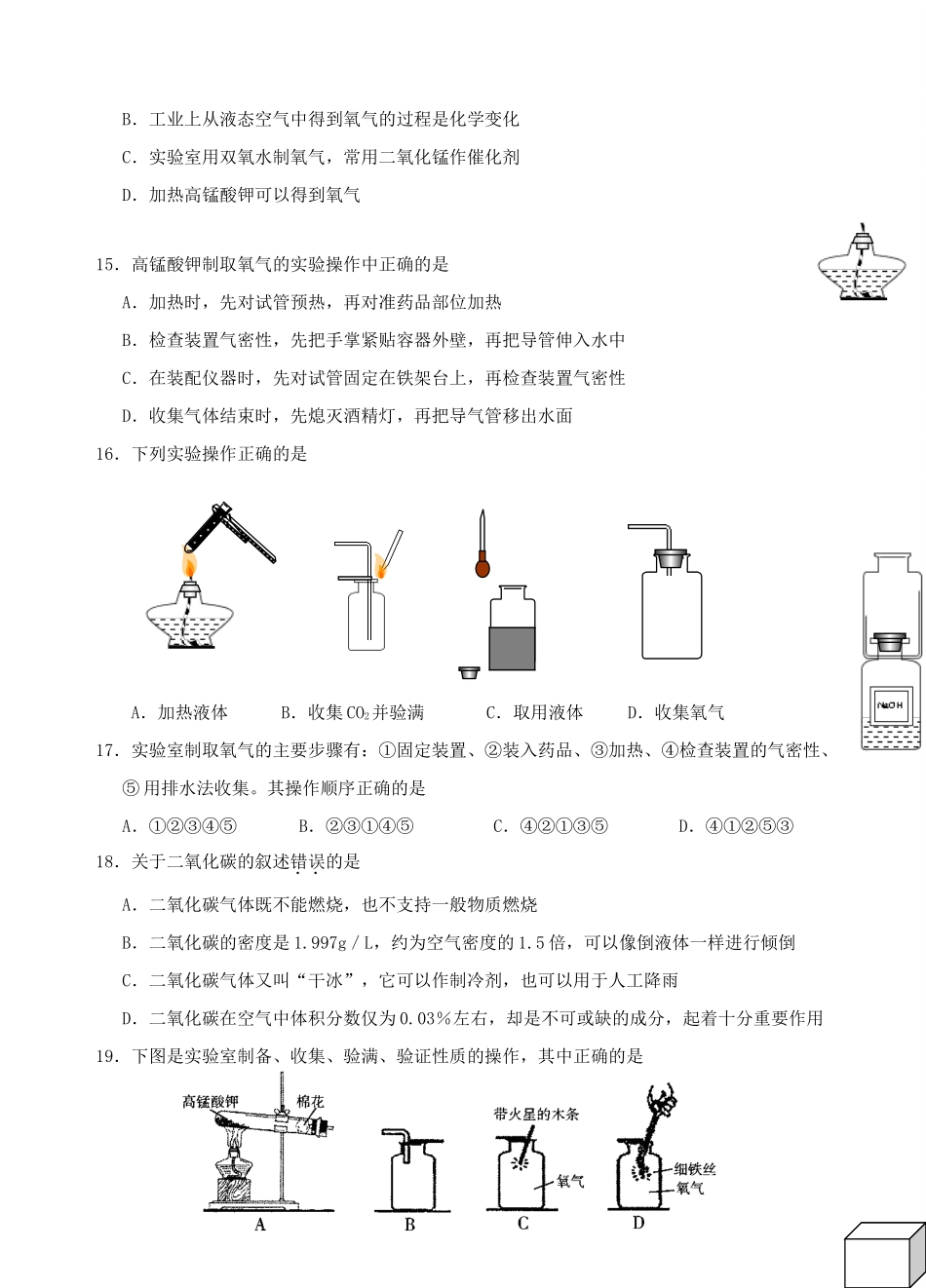 九年级化学10月月考试卷 沪教版试卷(00001)_第3页
