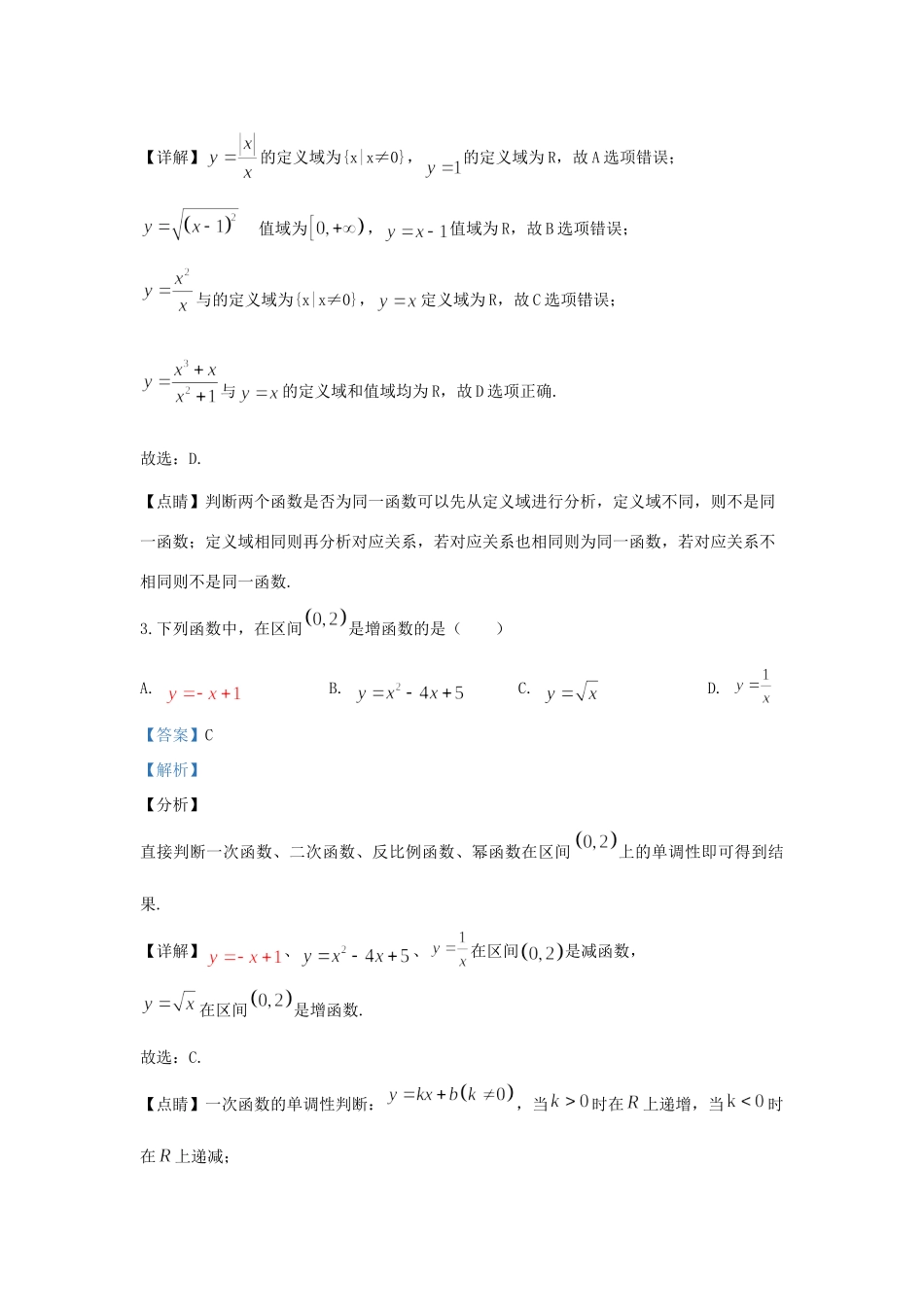 北京市人大附中高一数学上学期期中试题(含解析) 试题_第2页