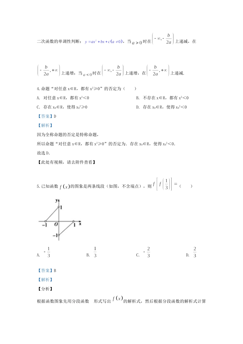 北京市人大附中高一数学上学期期中试题(含解析) 试题_第3页
