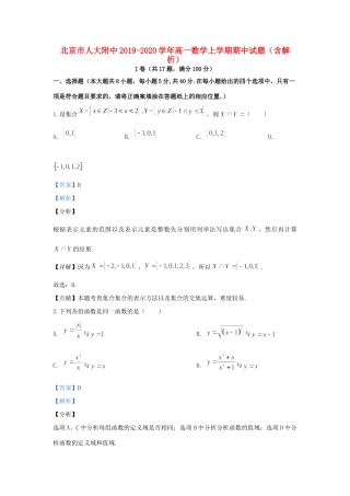 北京市人大附中高一数学上学期期中试题(含解析) 试题