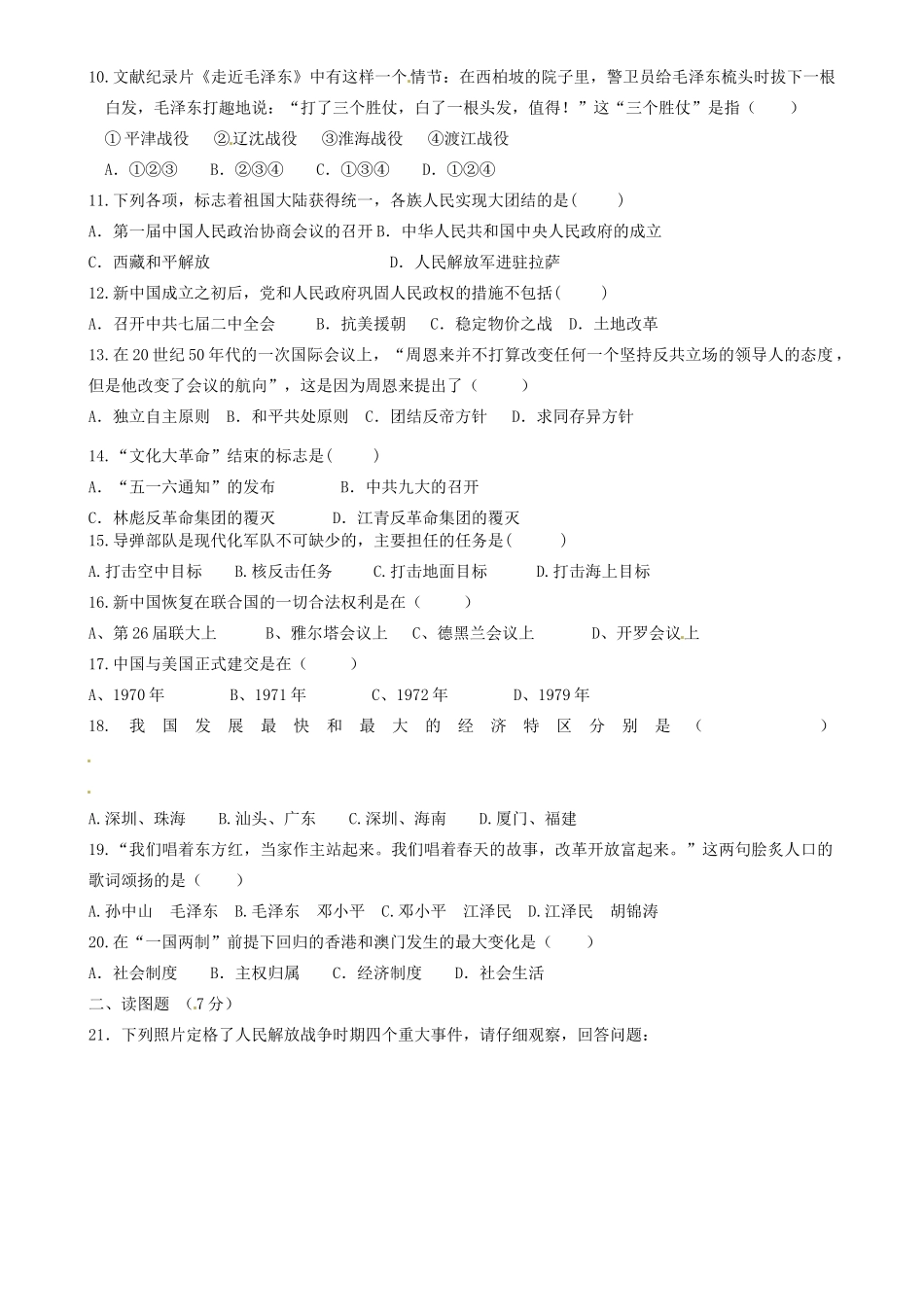 九年级历史第四阶段考试试卷 新人教版试卷_第2页