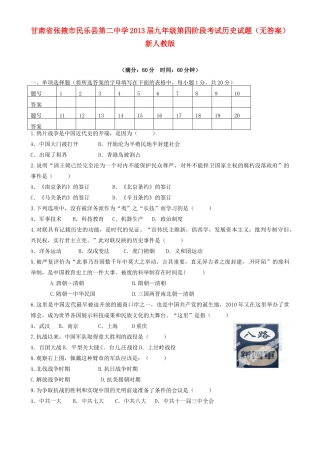 九年级历史第四阶段考试试卷 新人教版试卷