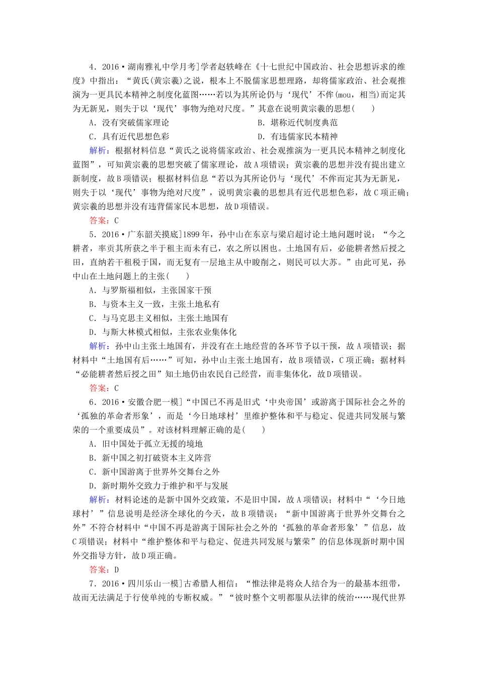 高考历史二轮复习 高考题型天天练1 材料主旨类选择题-人教版高三全册历史试题_第2页