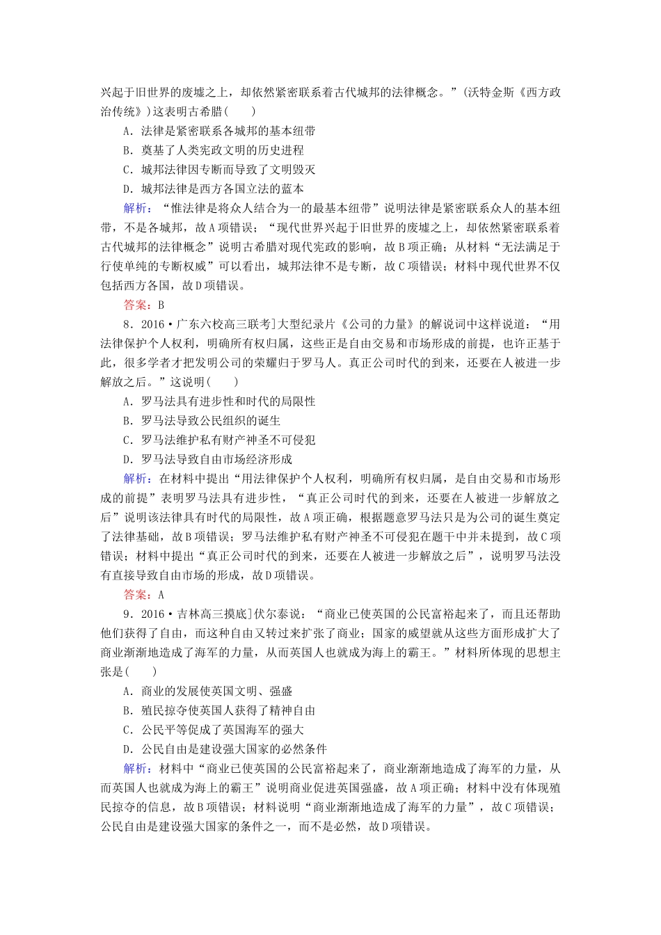 高考历史二轮复习 高考题型天天练1 材料主旨类选择题-人教版高三全册历史试题_第3页