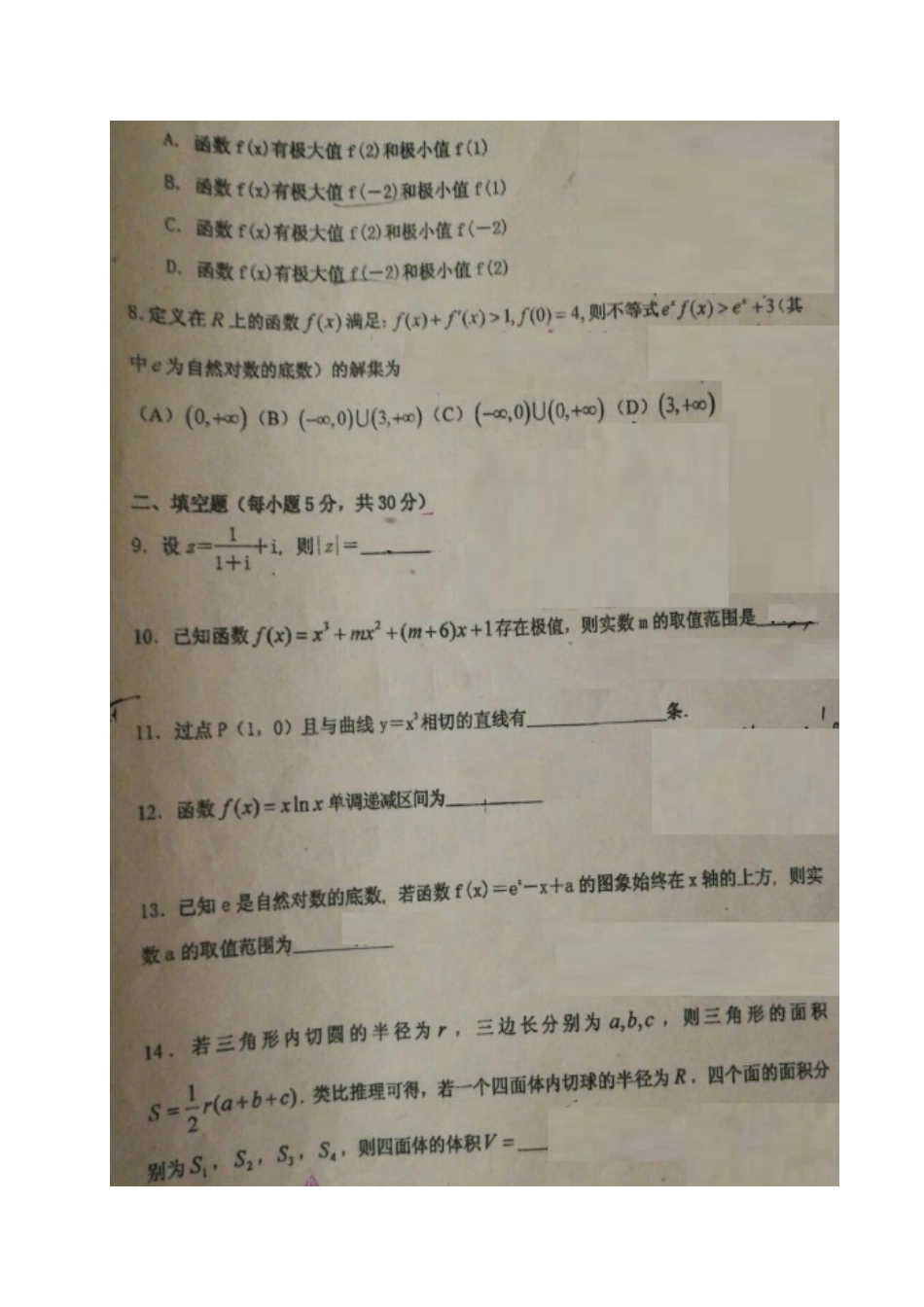天津市 高二数学下学期第一次月考试卷 文试卷_第2页