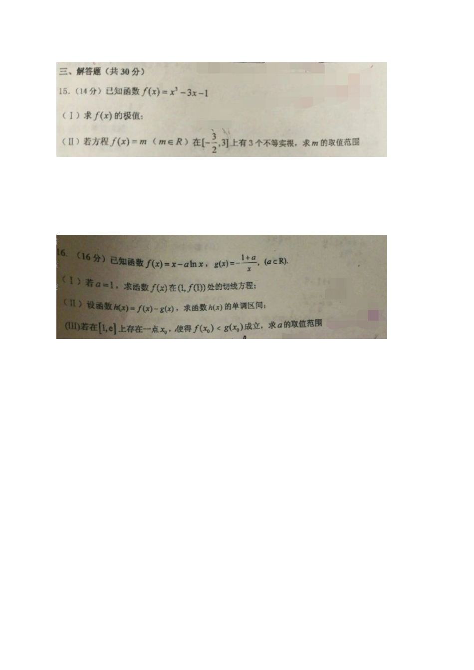天津市 高二数学下学期第一次月考试卷 文试卷_第3页
