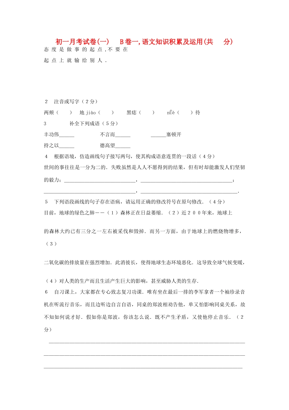 山东省沂南三中七年级语文月考试卷人教新课标版试卷_第1页