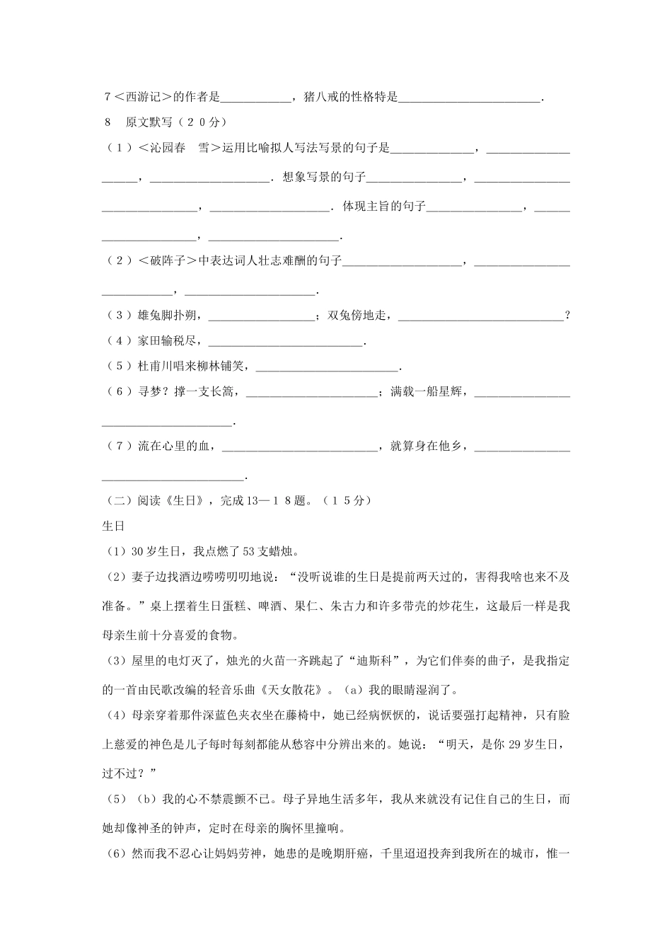山东省沂南三中七年级语文月考试卷人教新课标版试卷_第2页