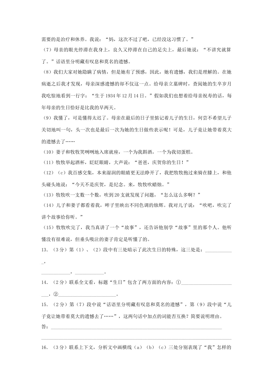 山东省沂南三中七年级语文月考试卷人教新课标版试卷_第3页