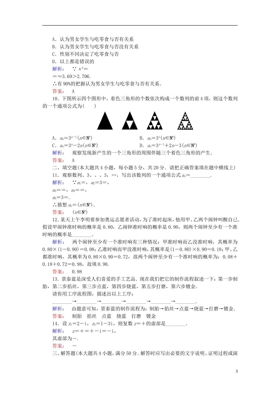 高中数学 模块综合测试 北师大版选修1-2-北师大版高二选修1-2数学试题_第3页