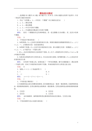高中数学 模块综合测试 北师大版选修1-2-北师大版高二选修1-2数学试题