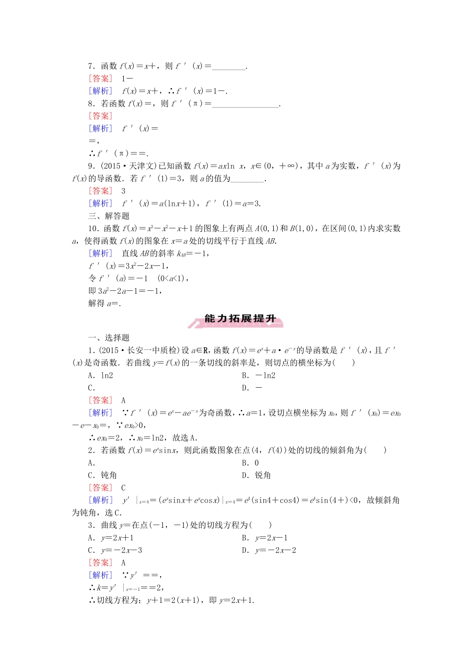 高中数学 3.2.2导数的运算法则练习 新人教A版选修1-1-新人教A版高二选修1-1数学试题_第2页