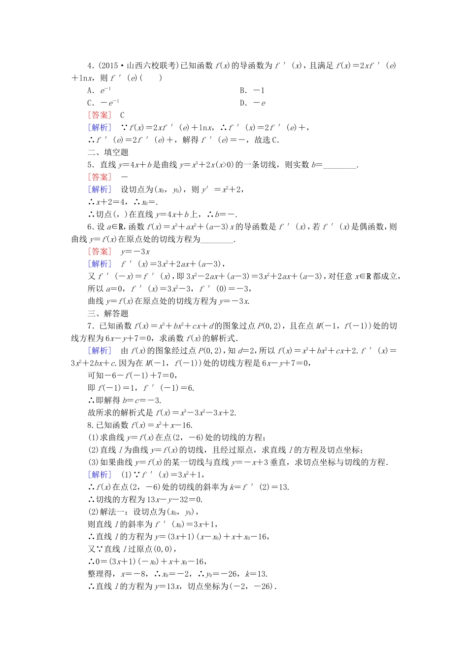 高中数学 3.2.2导数的运算法则练习 新人教A版选修1-1-新人教A版高二选修1-1数学试题_第3页