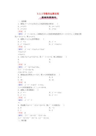 高中数学 3.2.2导数的运算法则练习 新人教A版选修1-1-新人教A版高二选修1-1数学试题