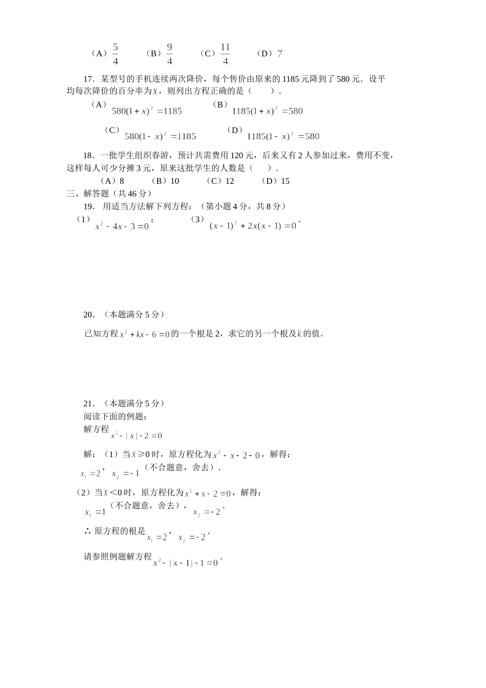 初三数学一元二次方程测试题一 新课标 人教版 试题_第2页