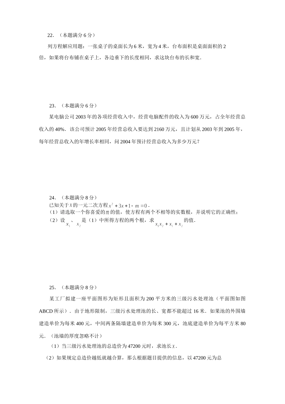 初三数学一元二次方程测试题一 新课标 人教版 试题_第3页