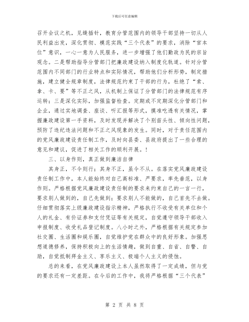 关于党风廉政建设责任制的报告与关于全员业绩考核汇报材料汇编_第2页
