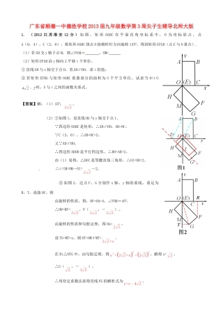 九年级数学第3周尖子生辅导 北师大版试卷