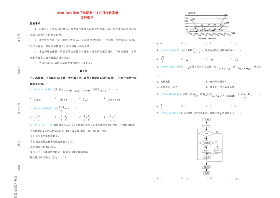 吉林省四平四中高三数学4月月考试卷 文试卷_第1页