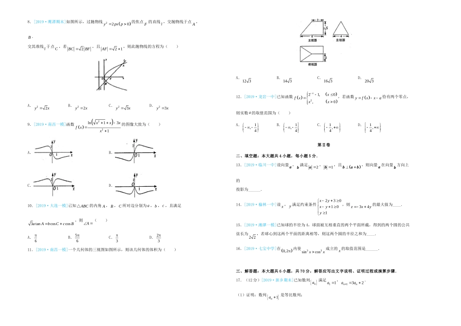 吉林省四平四中高三数学4月月考试卷 文试卷_第2页