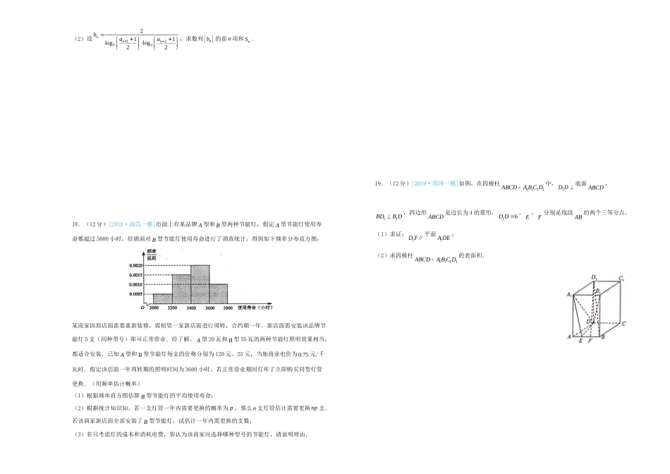 吉林省四平四中高三数学4月月考试卷 文试卷_第3页