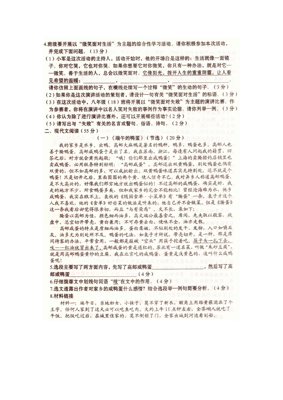 八年级语文下学期第四次月考试题(扫描版) 新人教版 试题_第2页