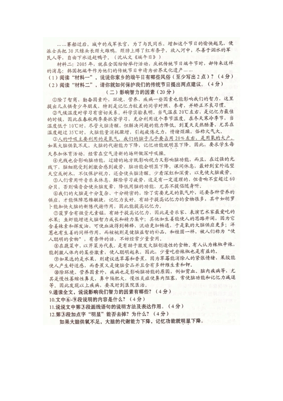 八年级语文下学期第四次月考试题(扫描版) 新人教版 试题_第3页