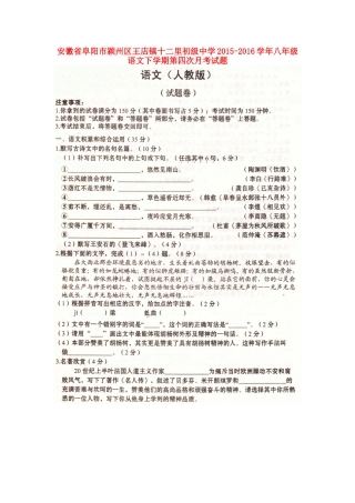 八年级语文下学期第四次月考试题(扫描版) 新人教版 试题