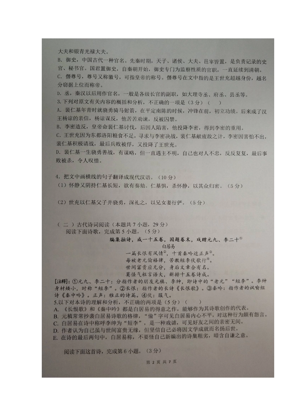 安徽省寿县第一中学2020高三语文上学期第四次月考试卷扫描版_第2页