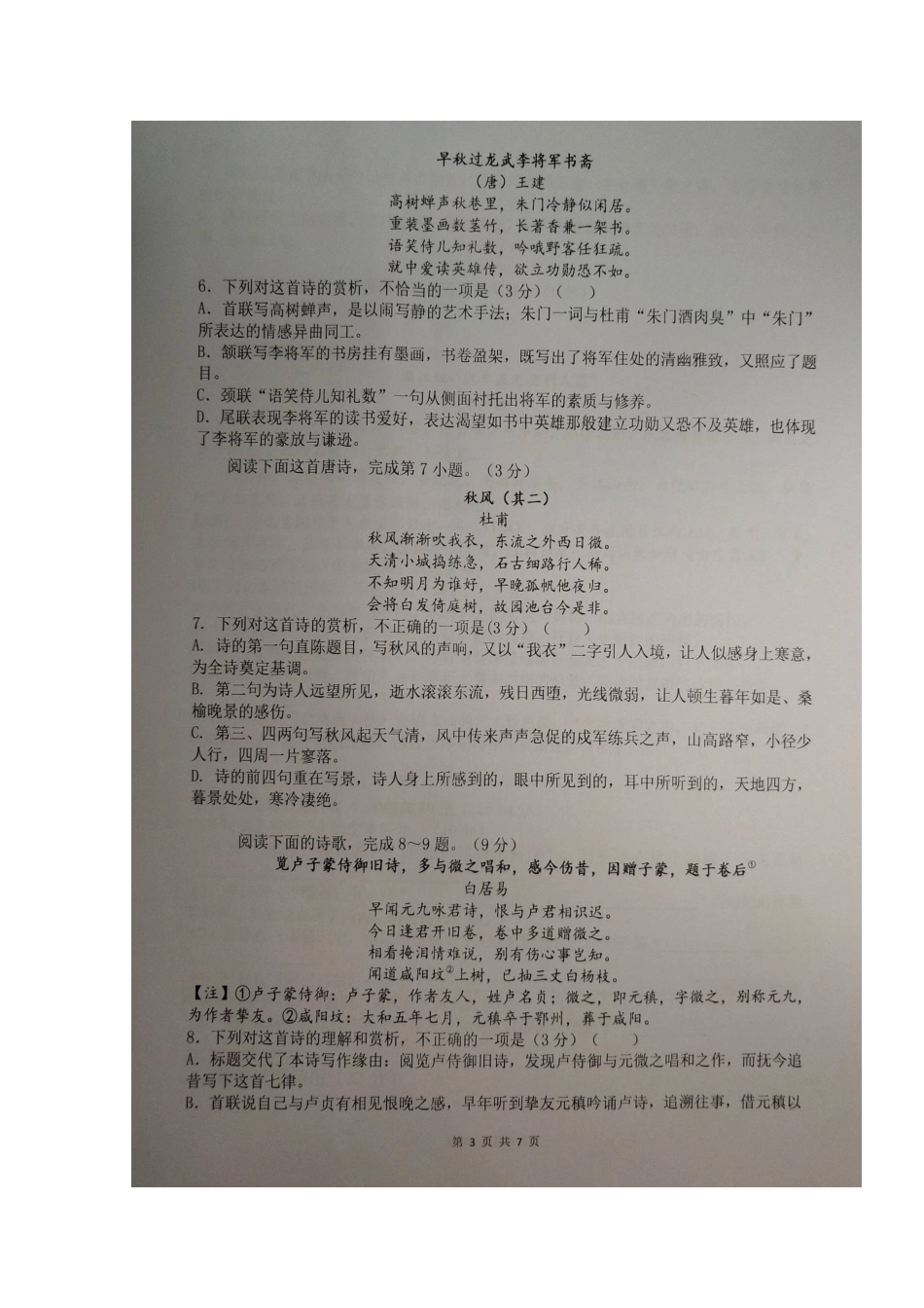 安徽省寿县第一中学2020高三语文上学期第四次月考试卷扫描版_第3页