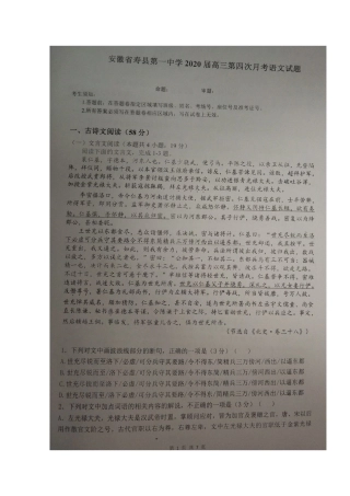 安徽省寿县第一中学2020高三语文上学期第四次月考试卷扫描版