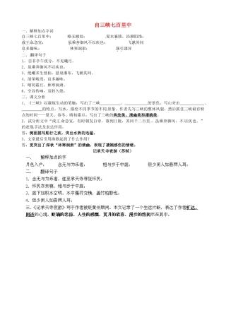 中考语文一轮复习 自三峡七百里中试卷