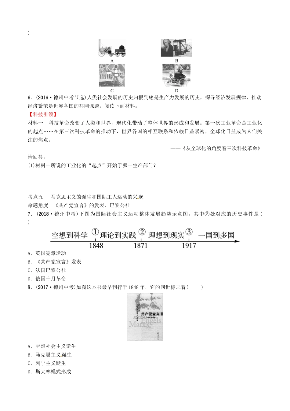 山东省德州市中考历史总复习 第五部分 世界近代史 第十九单元 资本主义制度的初步确立及工人运动的兴起真题演练试卷_第2页