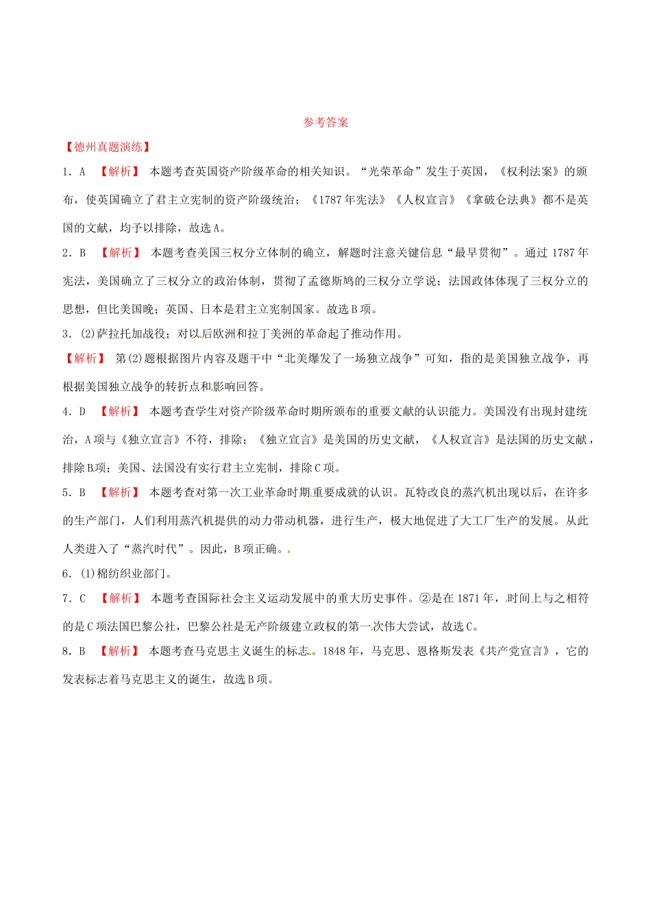 山东省德州市中考历史总复习 第五部分 世界近代史 第十九单元 资本主义制度的初步确立及工人运动的兴起真题演练试卷_第3页